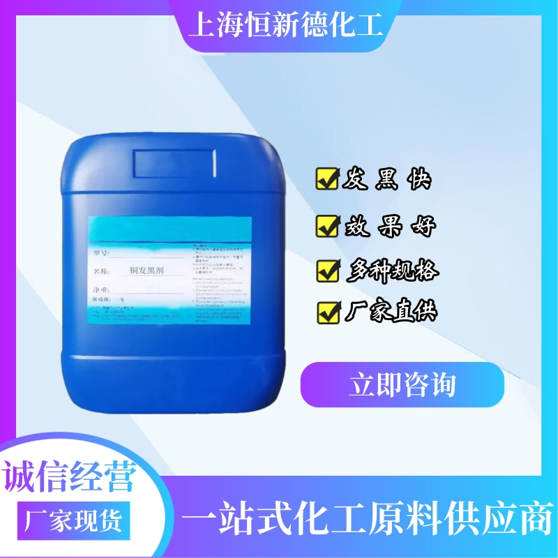 发黑剂2.jpg